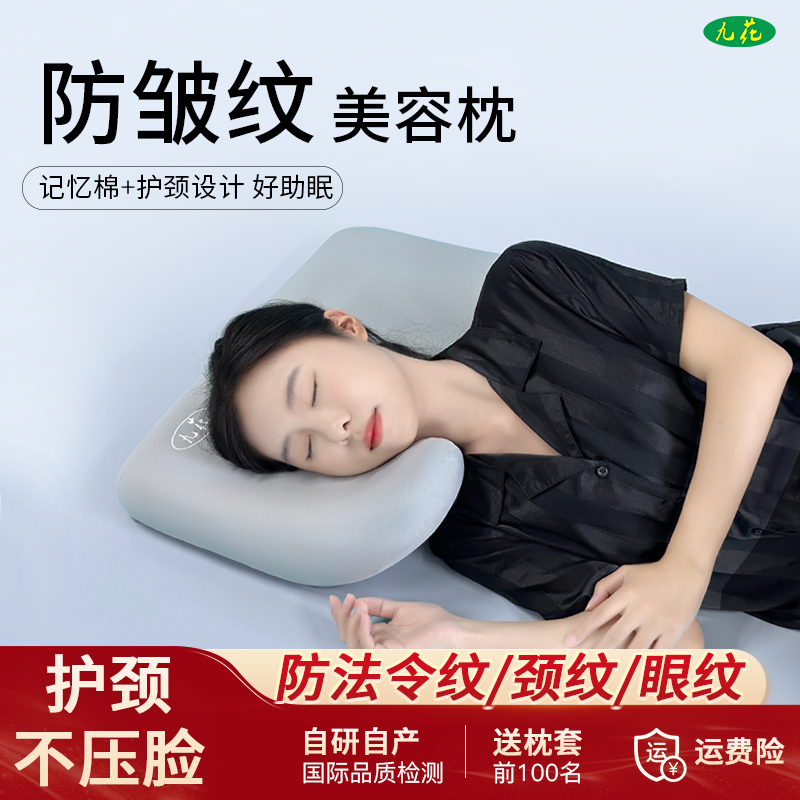 九花枕头侧睡不压脸趴着睡枕头颈部支撑美容枕防法令纹眼纹专用枕