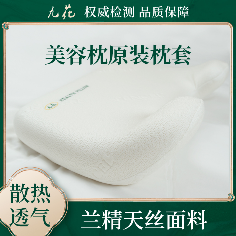 九花防皱护颈美容颈椎枕原装换洗纯棉枕头套天鹅绒牛奶丝单人枕套 - 图2