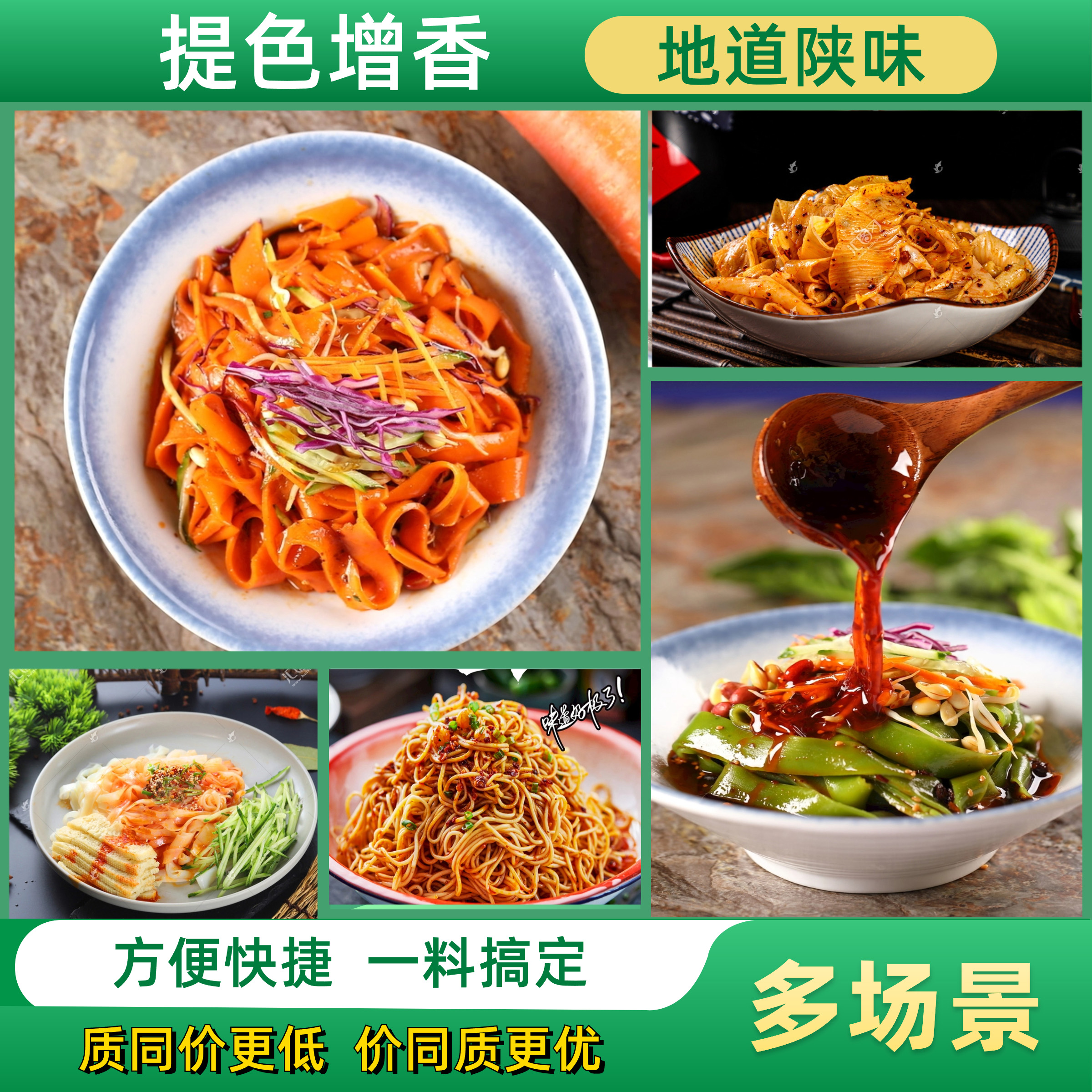 凉皮专用调料水陕西秘制擀面皮米面商用外卖酱汁包袋装粉菜辣椒油