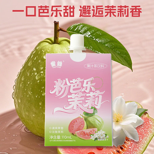 雀蜂粉芭乐茉莉果汁茶0脂低卡清甜解腻红心芭乐果茶聚餐便携果饮. - 图0