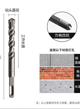 十字冲击钻头电锤打混凝土穿墙过墙方柄转头圆柄加长合金四坑钻头