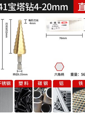 宝塔钻403不锈钢大孔金属专用钻孔钻铁打孔扩孔器高速网钨钢钻头