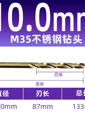 M35高性能高钴不锈钢专用钻床直柄钻头麻花钻含钴钻1-14mm HSSCO