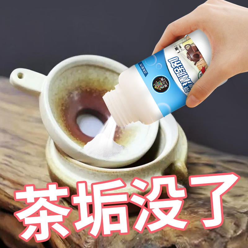 现货速发茶垢清洁剂洗杯子茶渍洁器去茶除茶锈清神粉茶壶渍茶垢茶 - 图2