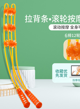 拉背条按摩器肩颈椎背部疏通经络滚珠后背脖子大小腿手动滚轮神器