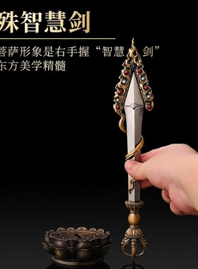 新品藏式文殊智慧剑m摆件莲花底座文殊菩萨家用法器尼泊尔伏魔杵