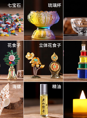 新品博福a琉璃八供养套装组合供水供杯摆件朵玛食子酥油花供品家