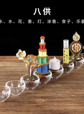 新品博福水晶八供养组合套装供杯供碗海螺花食子供品X家用摆件足