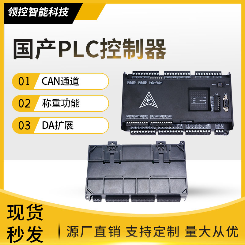 领控PLC可编辑控制器模拟量温度称重兼容FX3U可扩展CAN口质保三年 - 图0