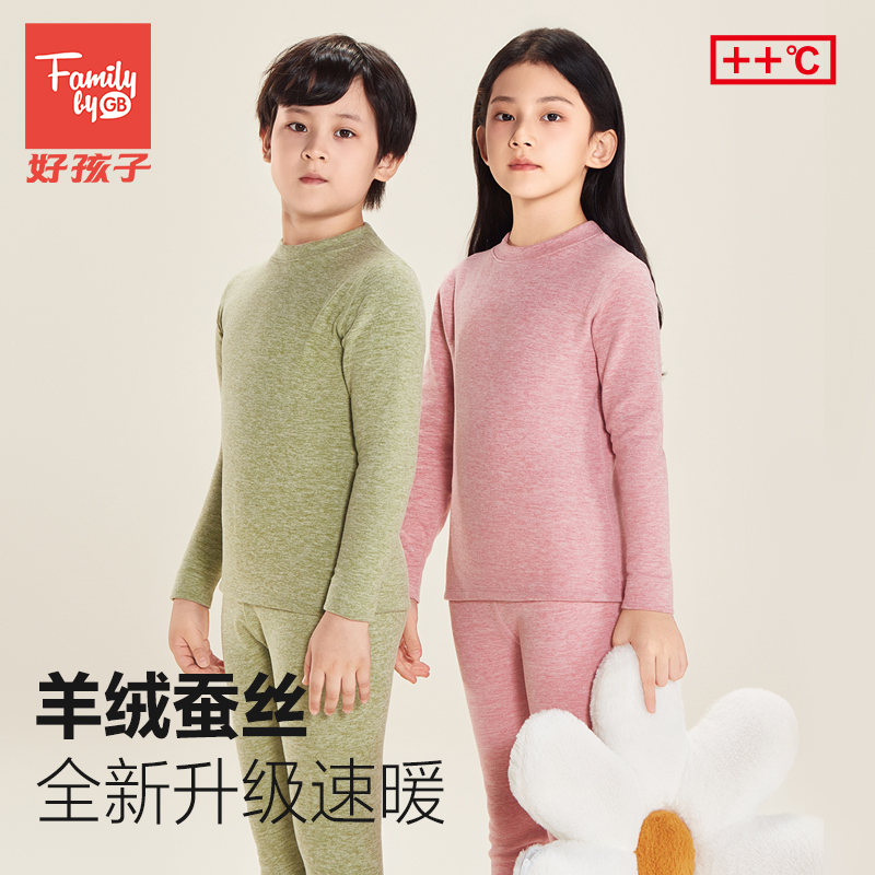 好孩子AB双面磨毛羊绒蚕丝儿童秋衣秋裤保暖套装中小学生睡衣男女