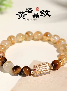 925银五条经文白水晶串珠手链女时尚高级感黄塔晶黄虎眼手串首饰