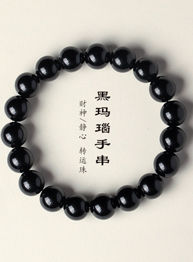 唯逸珠宝天然黑玛瑙素圈串珠手链男女黑玛瑙素圈手串首饰散珠