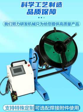 100公斤焊接变位机普通款定时款数控款变位机环缝自动焊接旋转台