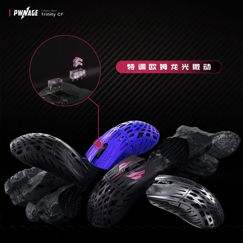 Pwnage Trinity CF碳纤维8K无线对称鼠标 - 图2