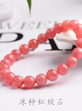 极速紫川天然冰种红纹石r款桃花粉色水晶手串轻奢手錬女实用男友