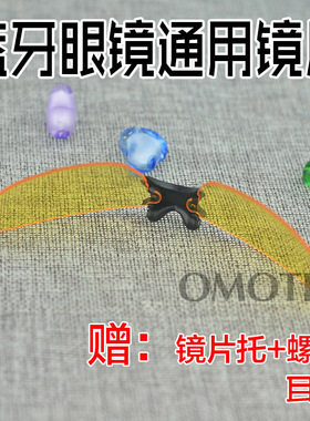 极速【通用】蓝牙眼镜镜片偏光灰色D片黄色夜视片透明片智能眼镜