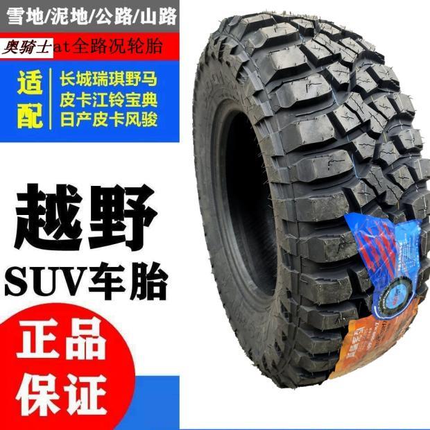 奥骑士at越野轮胎215 225 235 245 265 55 60 65 70R16 17 18 R19 - 图1
