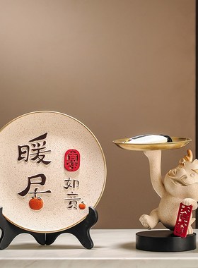 速发吉祥如意暖居摆件新中式客厅电乔居家居装饰视迁新柜礼品搬家