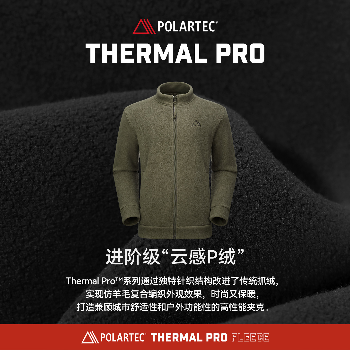 伯希和户外Polartec Thermal Pro抓绒衣男款防风保暖冲锋衣内胆 - 图0