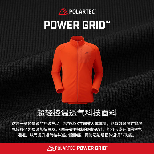 【P系列】伯希和户外POLARTEC POWER GRID抓绒衣徒步保暖内胆外套 - 图0