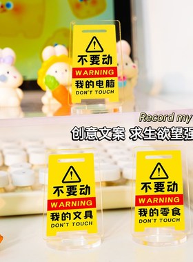 极速不要动系列桌面装o饰摆件亚克力温馨提示牌警示立牌摆台摆件