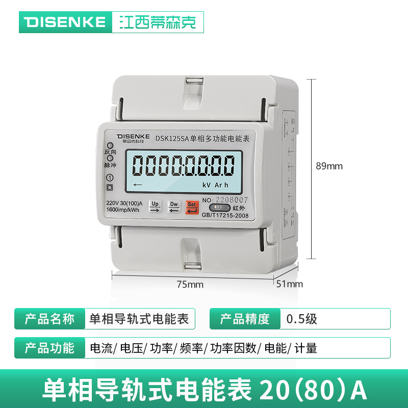 极速新品家c用小型智能单相三相导轨式电表家用220V电度表48Y5通 - 图1