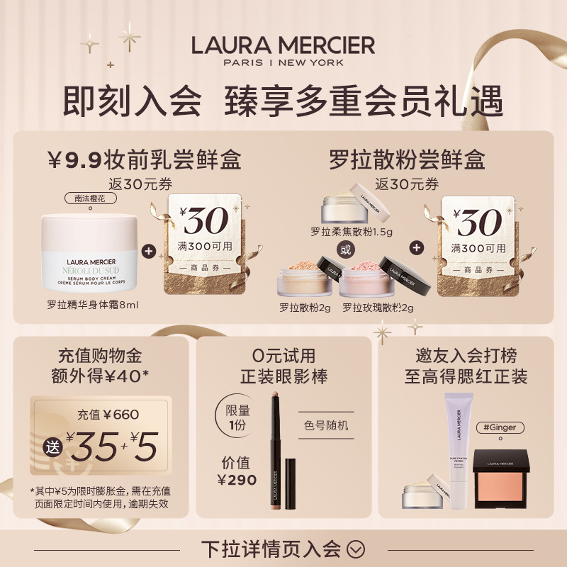 【官方正品】LauraMercier罗拉玛希精华身体霜绵密奢润香氛身体乳