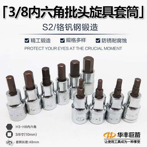 热销3/8e内六角套筒扳手内6角套筒头中飞快速棘轮外六角批嘴批头 - 图2