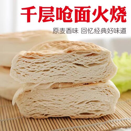 山东特产潍坊全麦千层火烧纯手工杠子头低脂面食硬面麦香烧饼馒头 - 图0