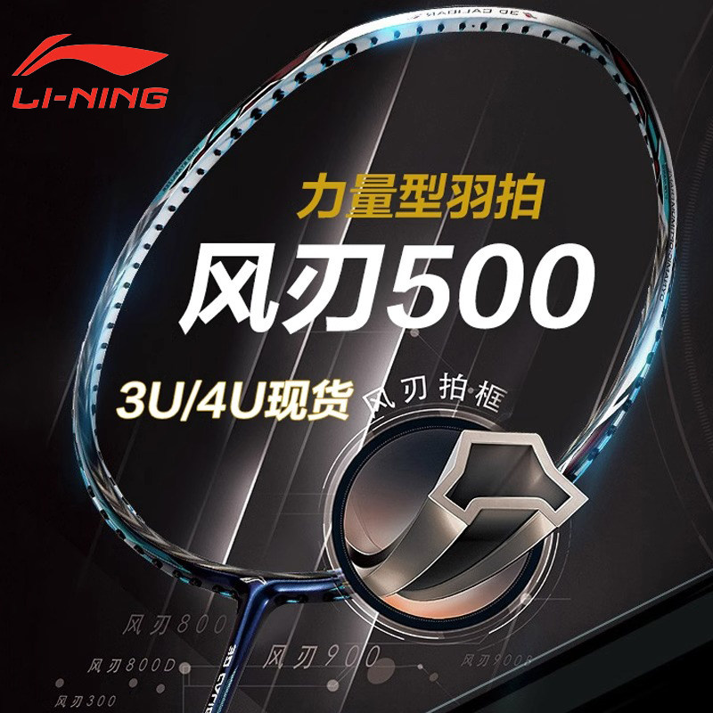李宁羽毛球拍风刃500/锋影500/战戟5000/雷霆50女 男款全碳素单拍,淘宝优惠券,粉丝福利购,淘宝优惠卷