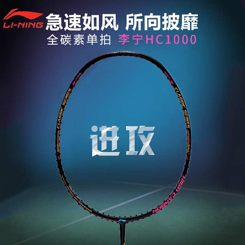 官网正品李宁羽毛球拍HC1200全碳素超轻初学单拍4U男女耐打训练拍