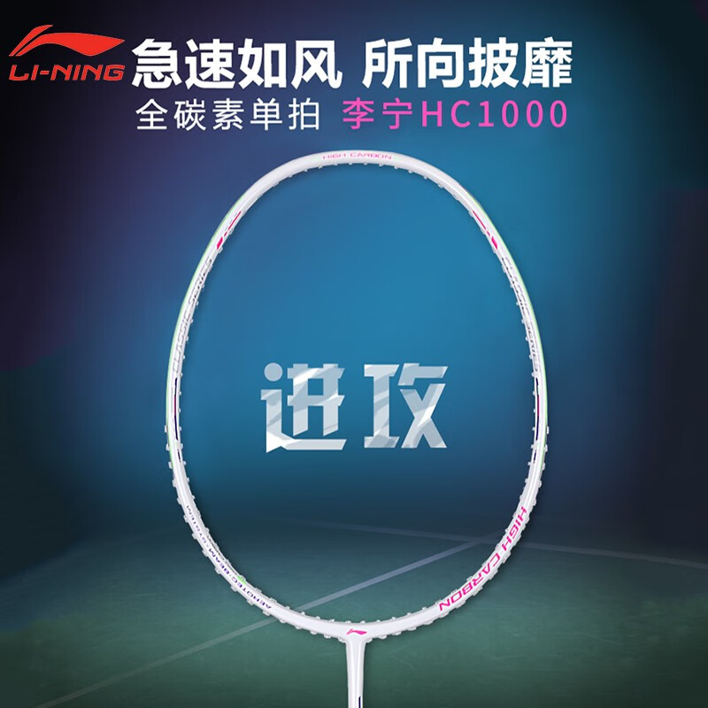 官网正品李宁羽毛球拍HC1200全碳素超轻初学单拍4U男女耐打训练拍