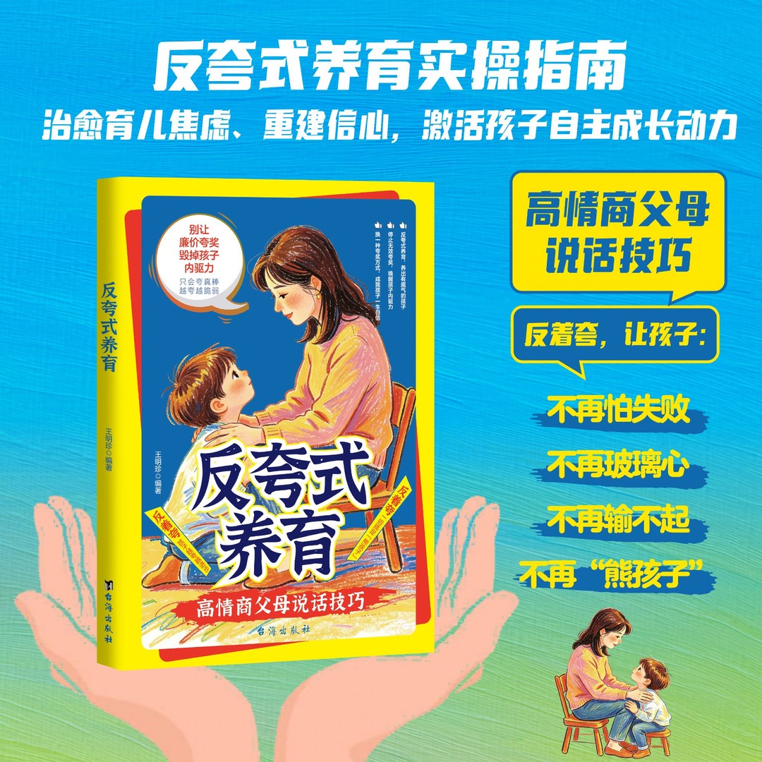 【抖音同款】反夸式养育:高情商父母说话技巧,唤醒孩子自主成长的内驱力qj