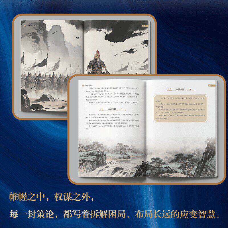 【抖音同款】中国古代谋士 读懂千年处事智慧 谋与断进与退一读就入迷中国史