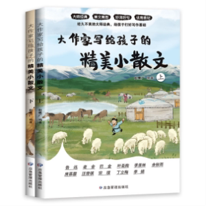 大作家写给孩子的小散文老舍鲁迅巴金叶圣陶彩绘版小学生课外阅读有声伴读书启发孩子写作灵感儿童文学国学经典诵读小学生阅读理解