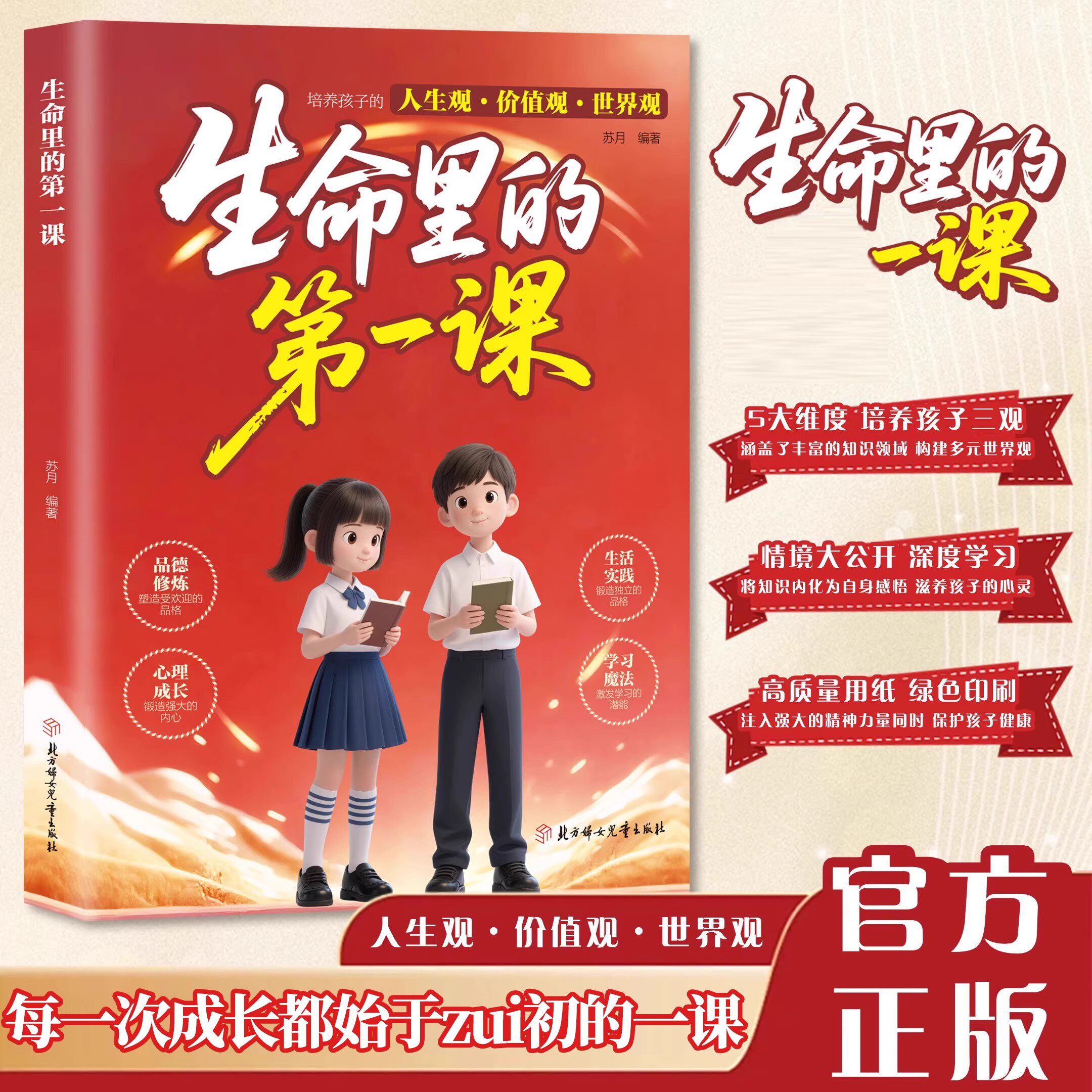 【抖音同款】生命里的第一课正版培养孩子的人生观价值观世界观孩子你为什么要优秀指引人生方向的明灯培养孩子的思维与情感书籍
