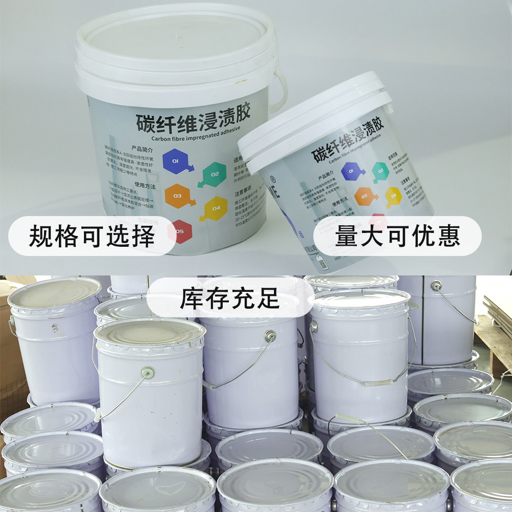 碳纤维布胶建筑结构加固浸渍胶环氧树脂胶水耐老化AB胶水2比1双组,淘宝优惠券,粉丝福利购,淘宝优惠卷