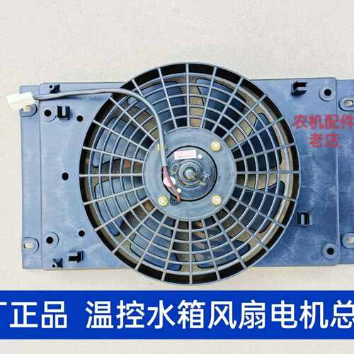 热销五征b三轮散热器水箱风扇电机总成 奥翔运虎翔瑞温控散热器电 - 图1