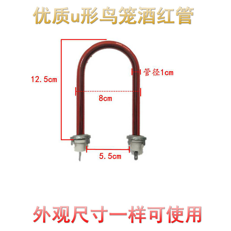 小太阳取暖器烤火炉电热花篮配件鸟笼U型酒红灯管发热丝灯管400W