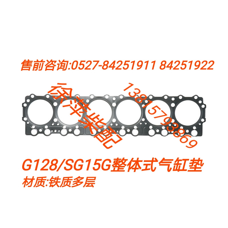 上柴G128柴油机气缸垫缸头垫G02-145-02-C上柴SC15G500CA汽缸床 - 图0