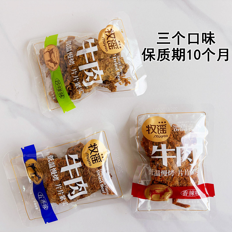 牧谣牛肉干五香沙嗲香辣味手撕牛肉片办公室解馋肉类网红零食小吃,淘宝优惠券,粉丝福利购,淘宝优惠卷