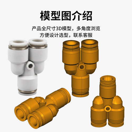 Y型三通接头PYW16-14-12-10-8-6-4mm气管大小头减径塑料气动快接 - 图2