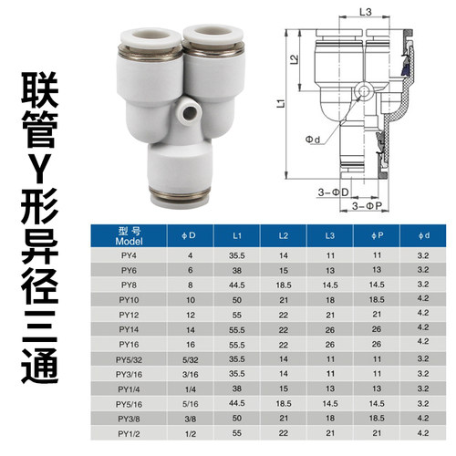 Y型三通接头PYW16-14-12-10-8-6-4mm气管大小头减径塑料气动快接 - 图0