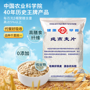中国农科院世壮纯燕麦片官方正品营养早餐原味麦片需煮代餐燕麦