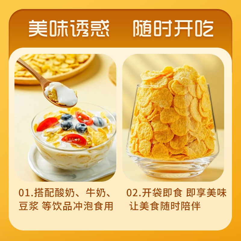 中国农科院世壮玉米片0添加非油炸玉米健康营养代餐早饭休闲食品