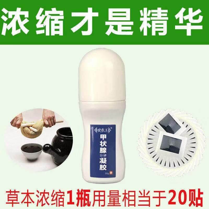 极速牵草堂甲状腺凝胶结节贴脖子肿E大散结膏颈部消瘿膏桥本甲氏,淘宝优惠券,粉丝福利购,淘宝优惠卷