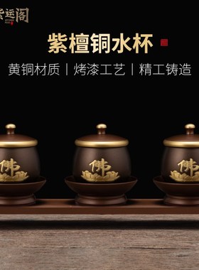 极速贡茶杯黄铜供水杯家用上供关公财神贡杯佛堂观音供.佛杯佛前