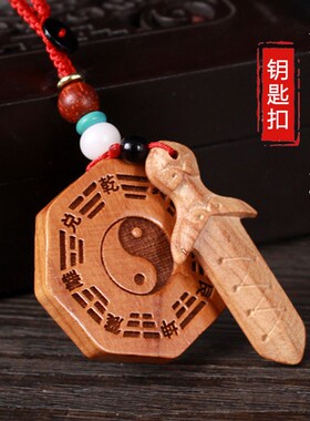 极速桃木太c极八卦镜七星宝剑挂件木质牌九宫五行八卦福吊坠随身