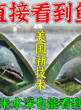 极速【一眼看到底】钓鱼眼镜看漂专E用看鱼神器可见水下三米水底