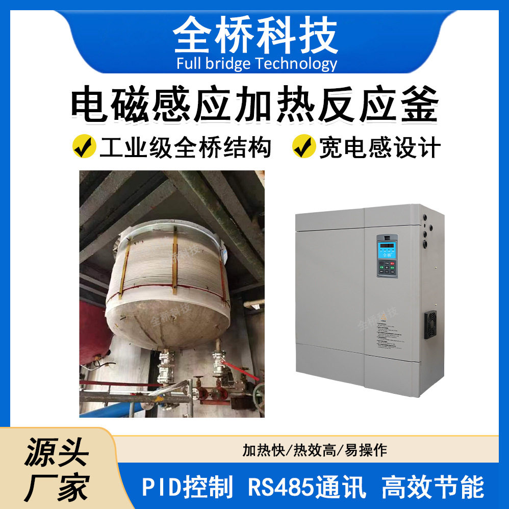 反应釜电磁加热改造全桥不锈钢结构 工业电磁加热线圈配套 升温快,淘宝优惠券,粉丝福利购,淘宝优惠卷